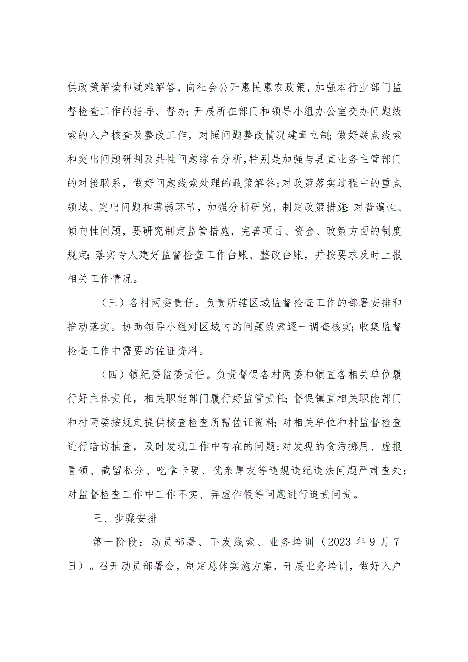 XX镇惠民惠农政策落实大数据监督检查问题线索核查整改工作方案.docx_第3页