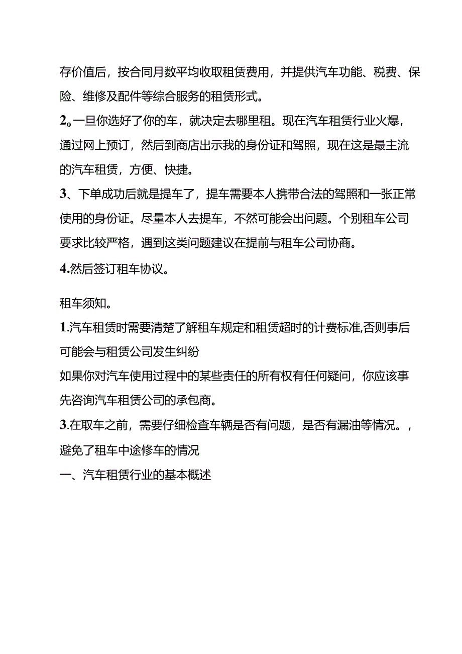 汽车租赁行业的会计账务处理.docx_第2页