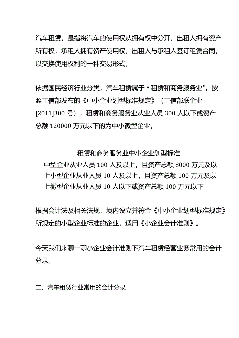 汽车租赁行业的会计账务处理.docx_第3页