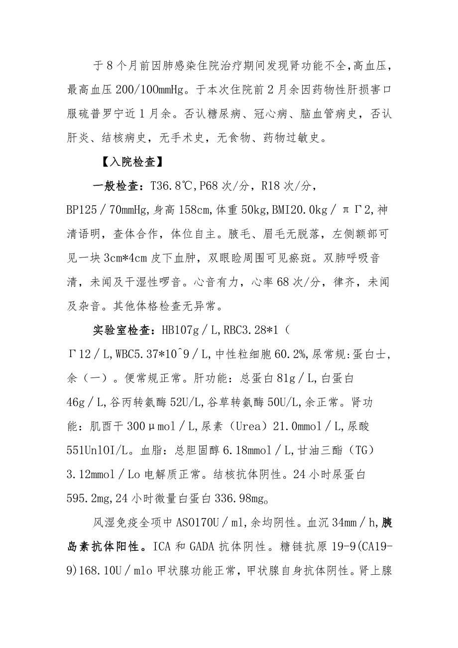 内分泌科反复发作性低血糖病例分析专题报告.docx_第2页