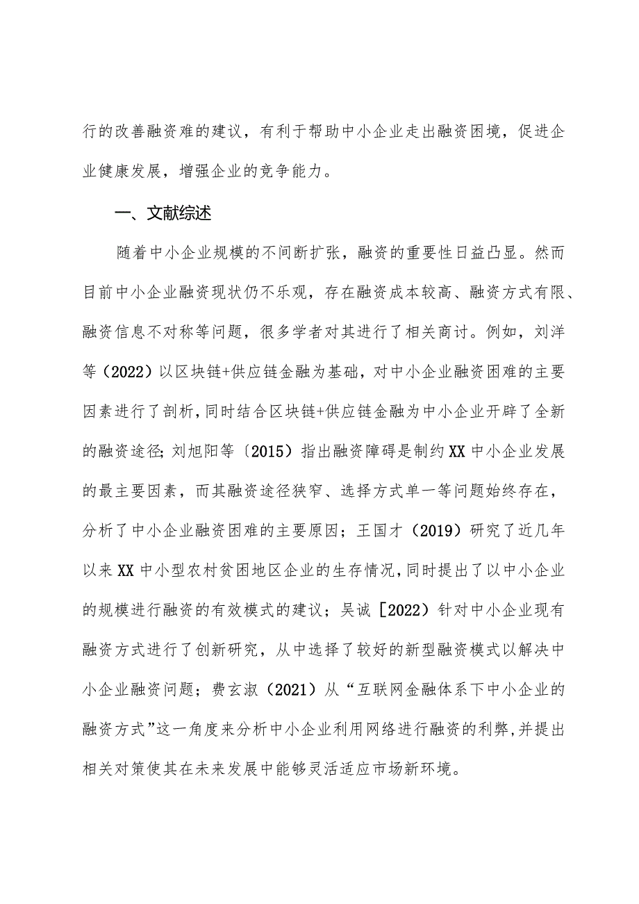 （2篇）中小微企业主题报告材料.docx_第2页