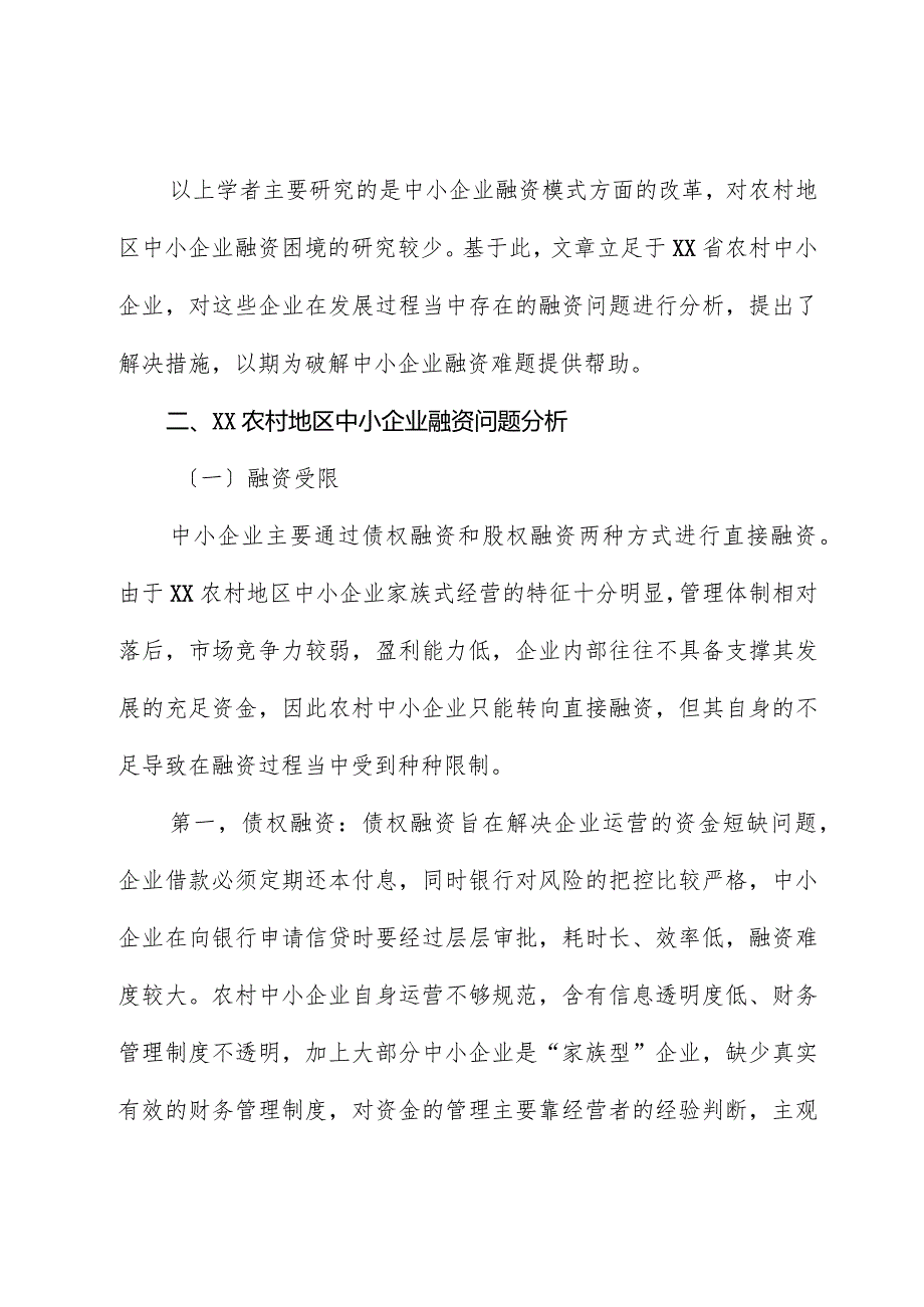 （2篇）中小微企业主题报告材料.docx_第3页