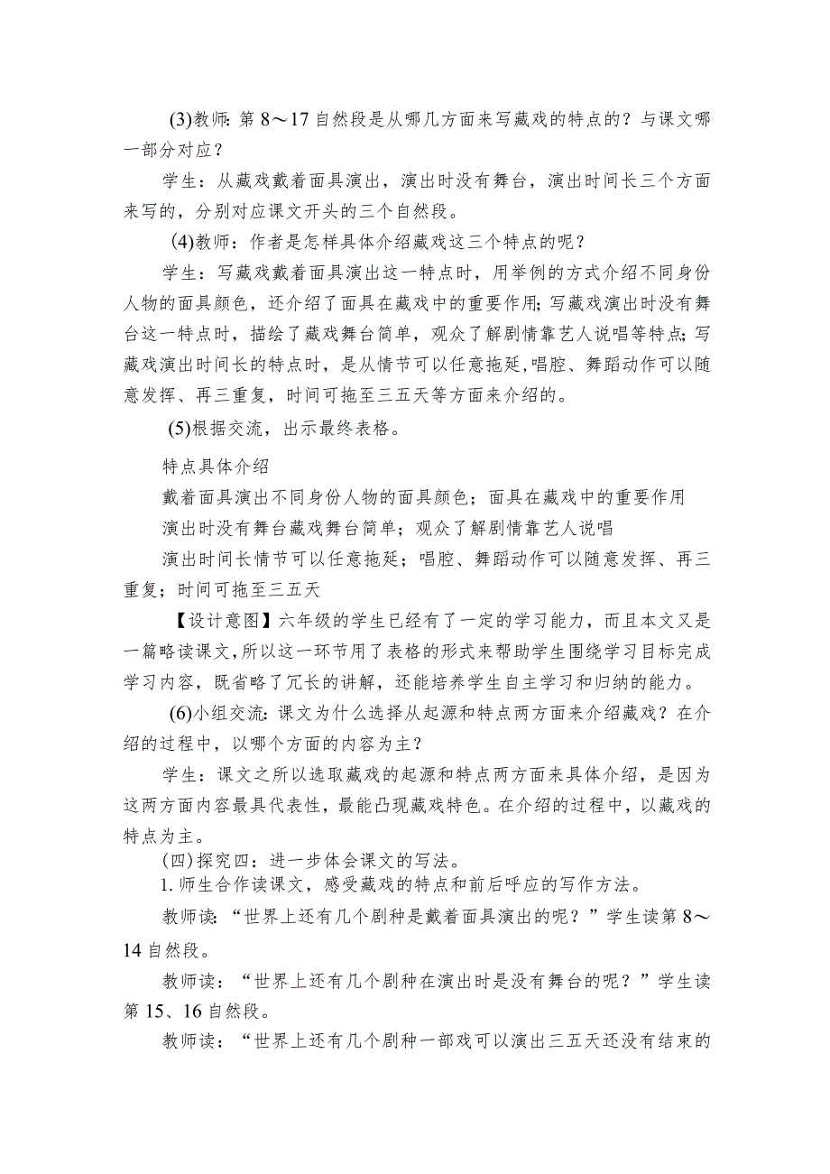 4《藏戏》一等奖创新教学设计.docx_第3页