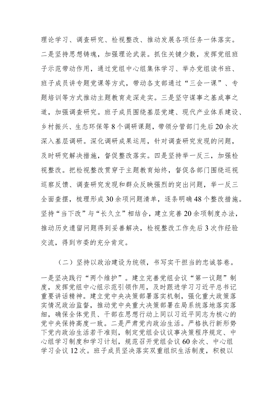 市局党组书记在2024年全面从严治党工作会议上的讲话(二篇).docx_第2页