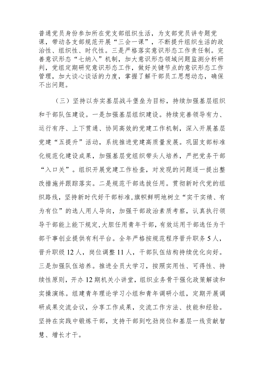 市局党组书记在2024年全面从严治党工作会议上的讲话(二篇).docx_第3页