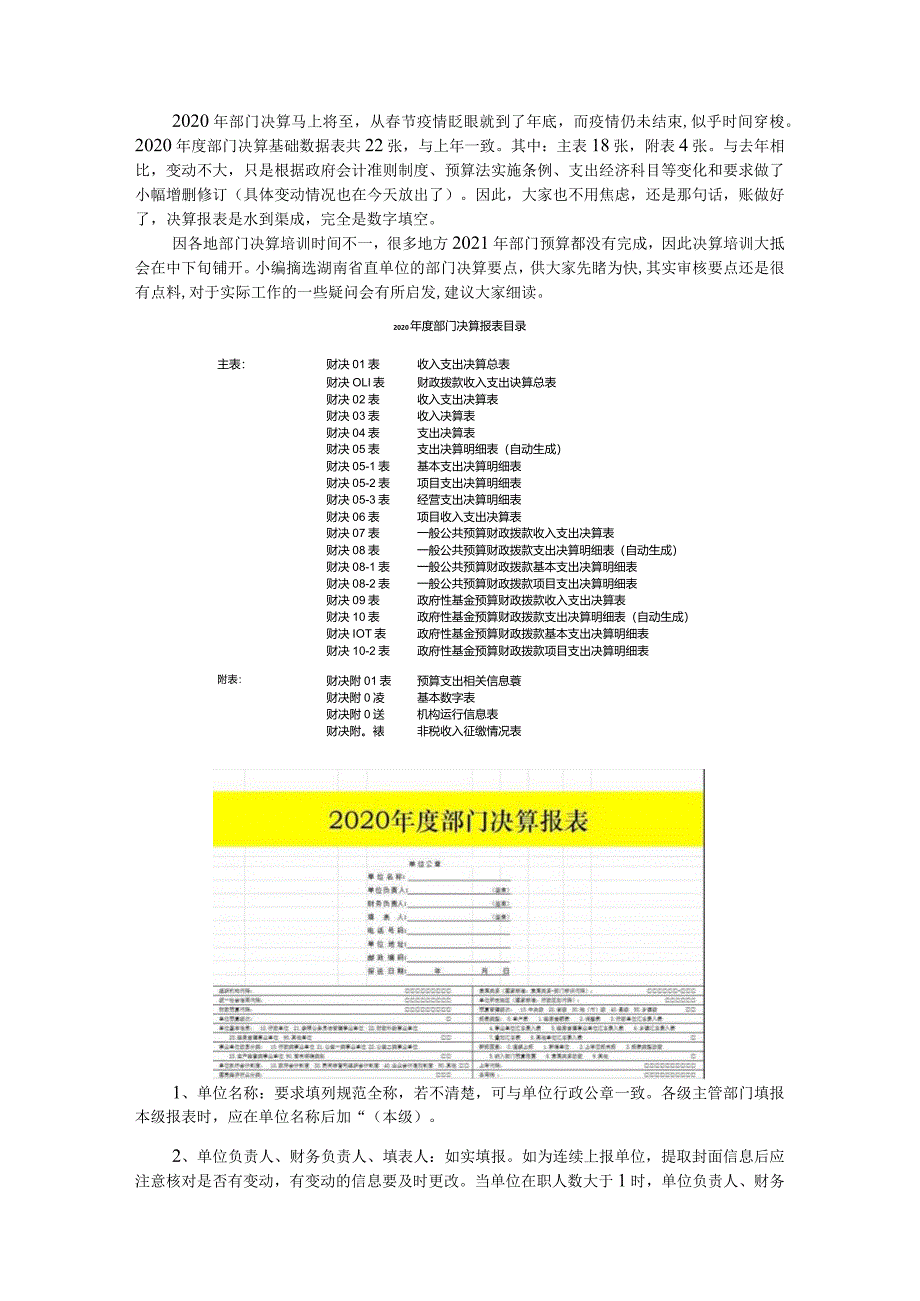 2020年部门决算审核要点与部门决算报表编制指南 （附全套报表）.docx_第1页