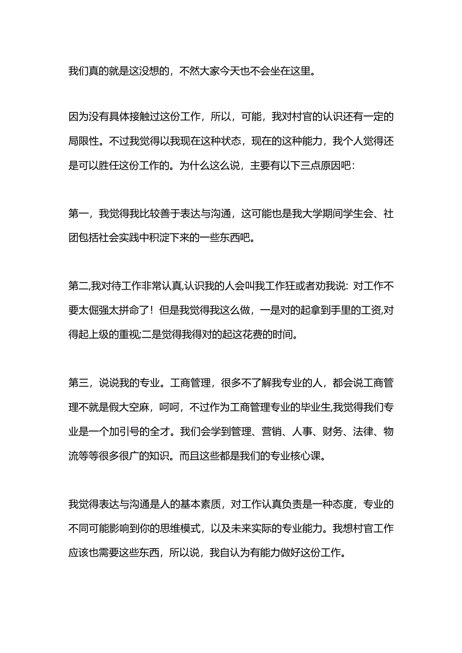 大学生村官面试求职自我介绍.docx_第2页