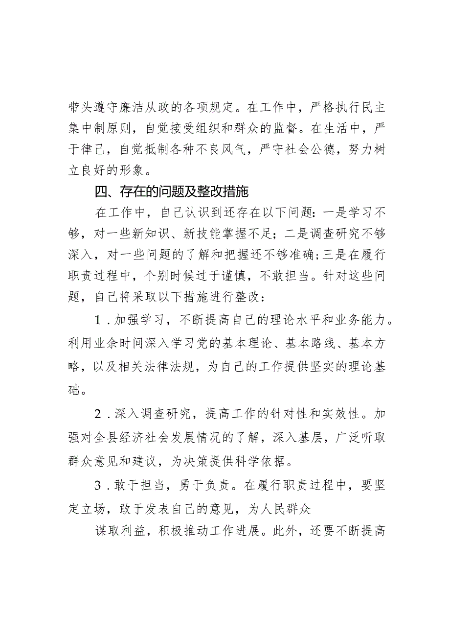 县人大常委会副主任2023年度述职述廉报告.docx_第3页