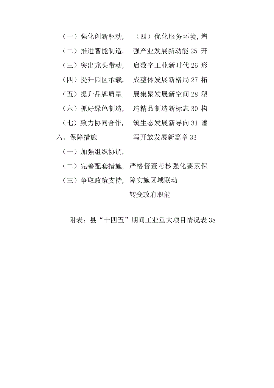 2024年工业高质量发展专项规划.docx_第3页