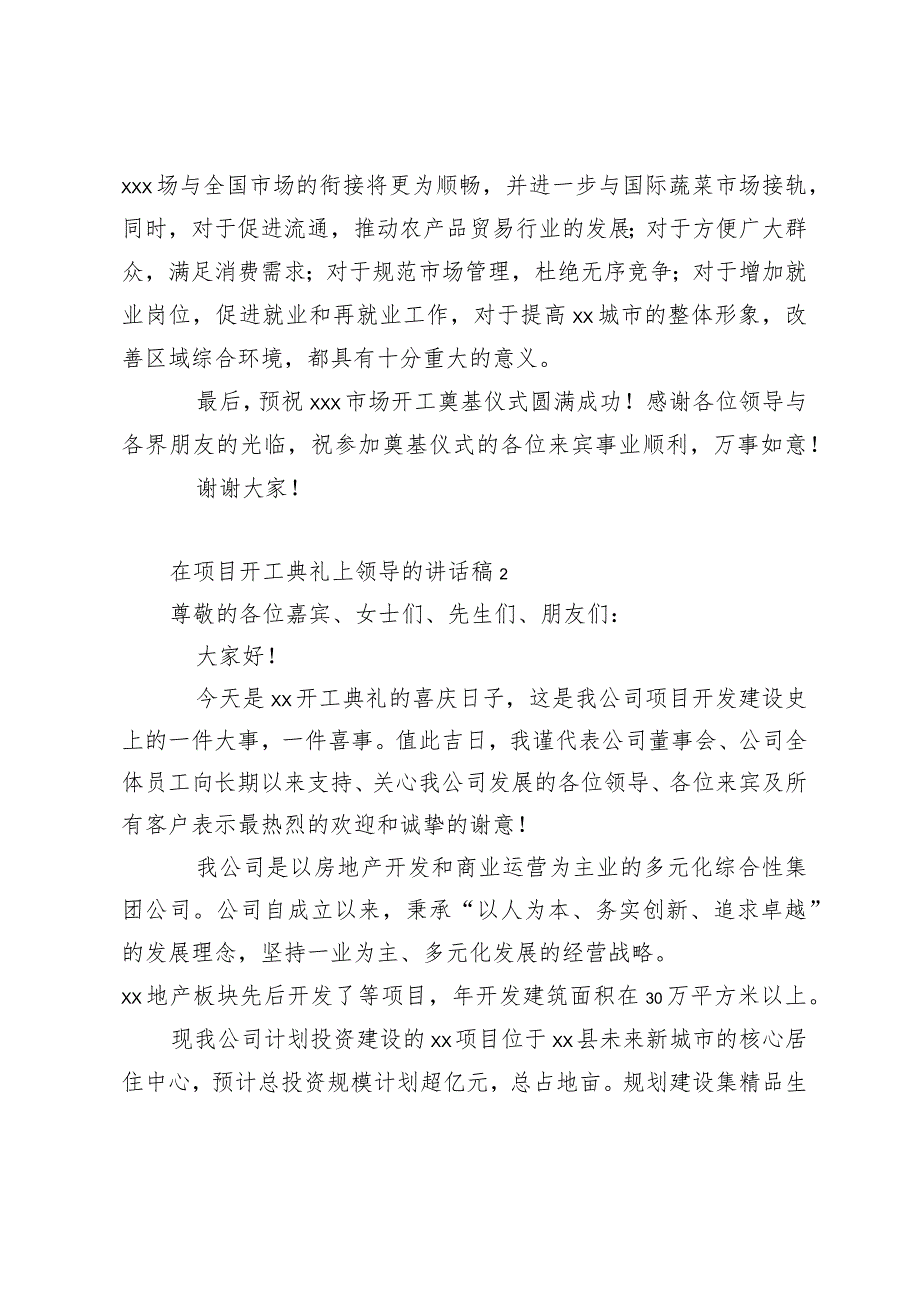 在项目开工典礼上领导的讲话稿2024-2025.docx_第2页