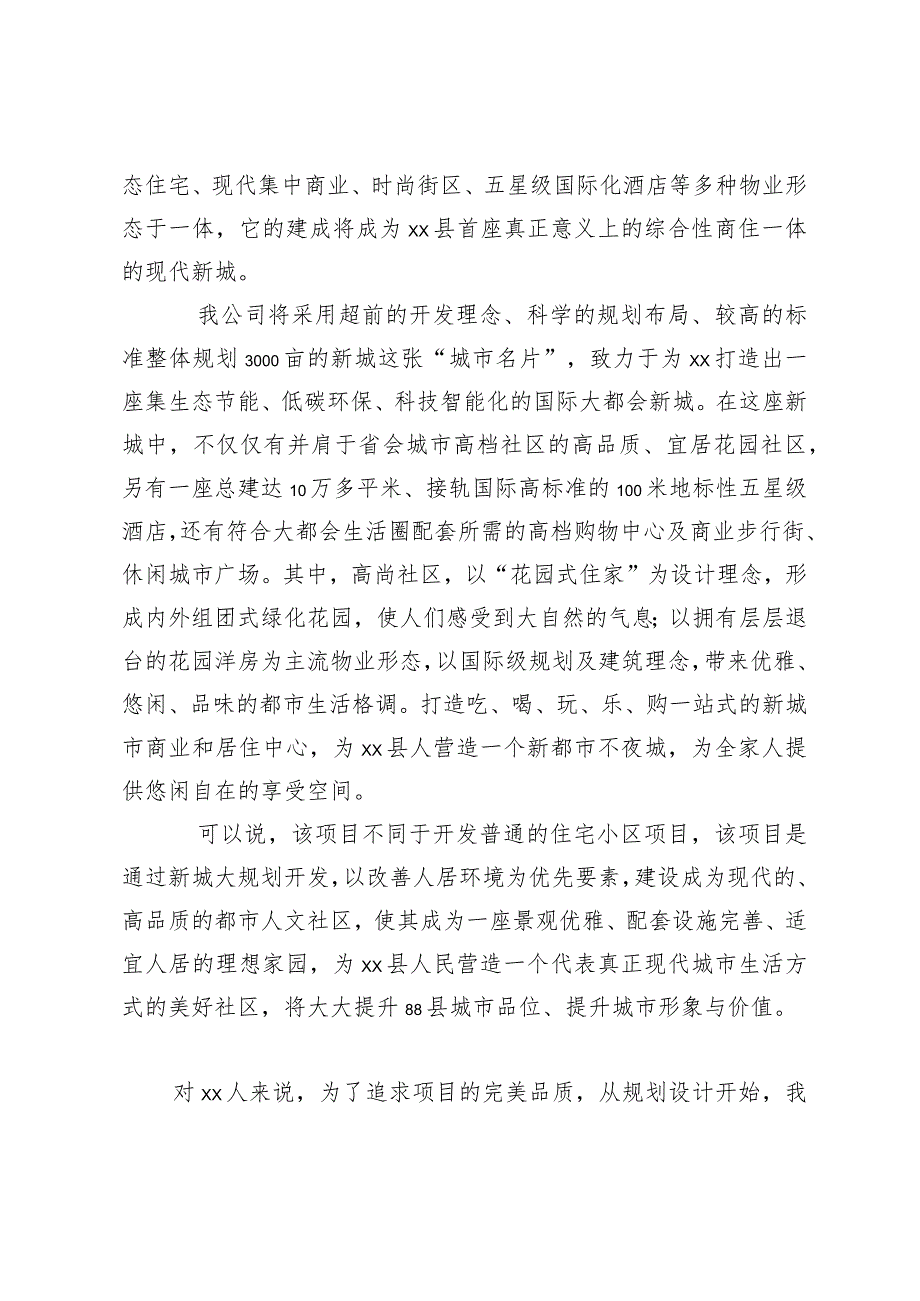 在项目开工典礼上领导的讲话稿2024-2025.docx_第3页