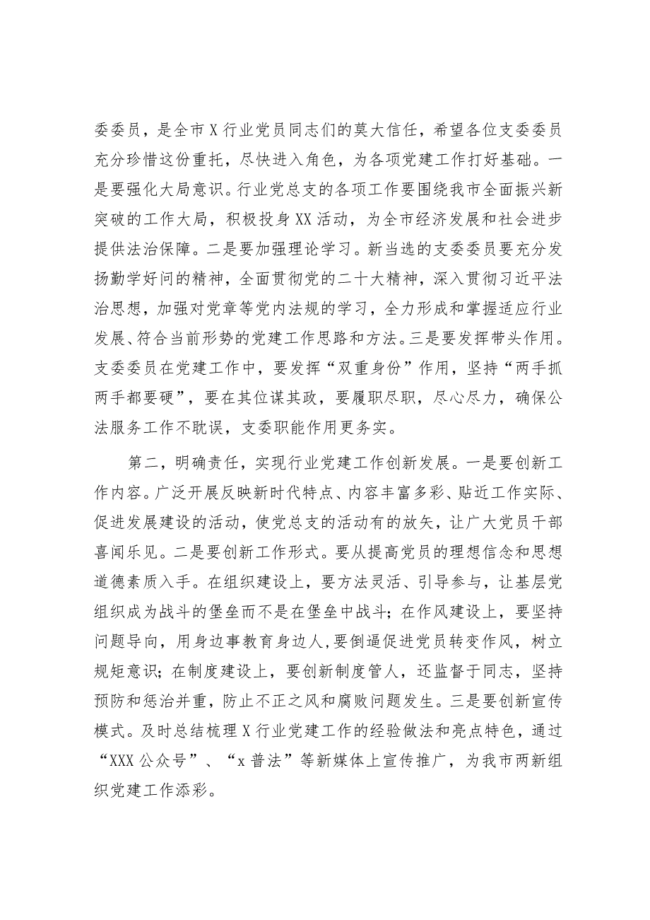 在某行业党总支第一次党员大会上的讲话&2023年书记抓党建工作述职报告.docx_第2页