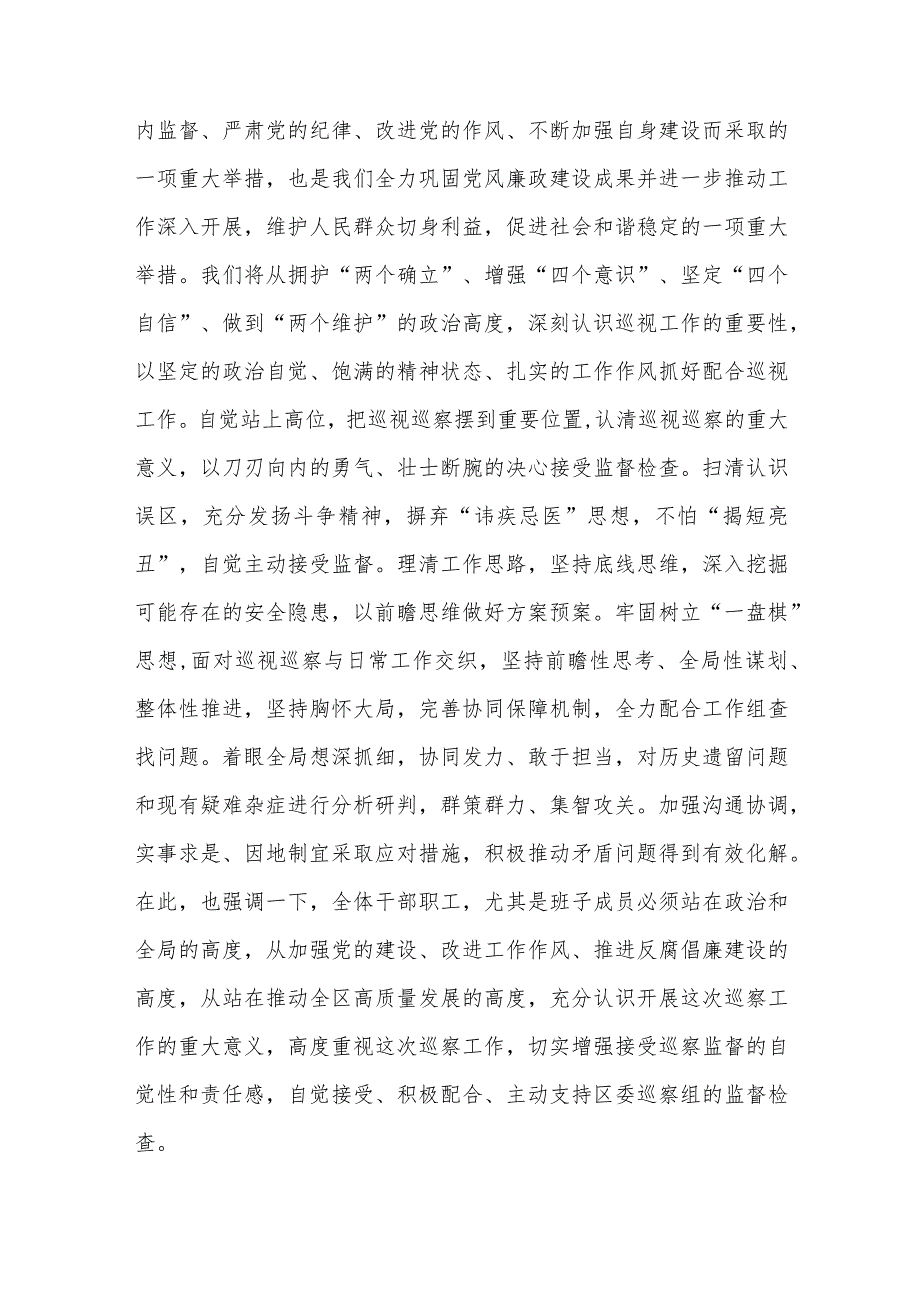 局党组书记在2024年巡察进驻工作动员会上的表态发言提纲范文.docx_第2页