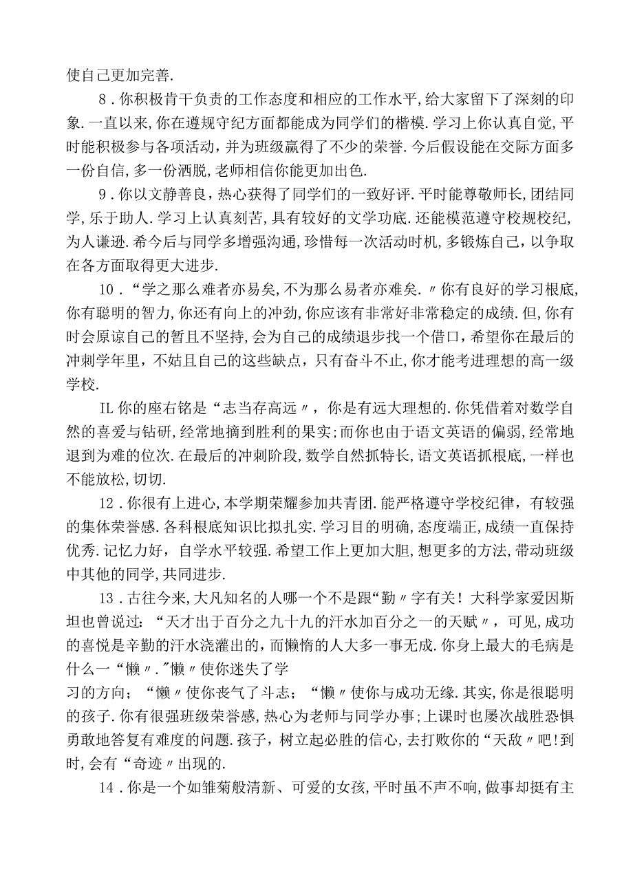 初中学生期末综合素质评语.docx_第2页