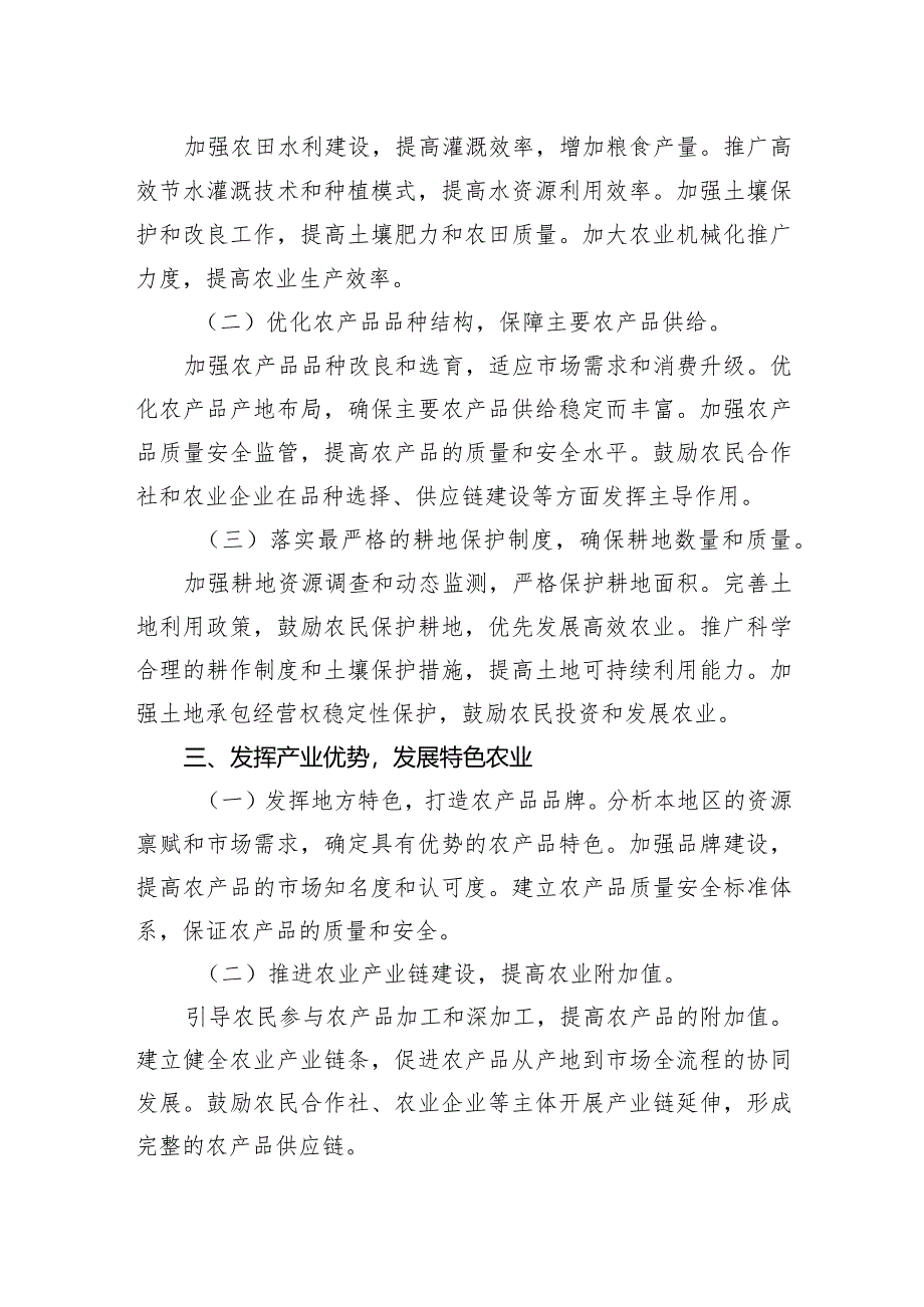 在2024年“三农”工作务虚会上的讲话.docx_第2页