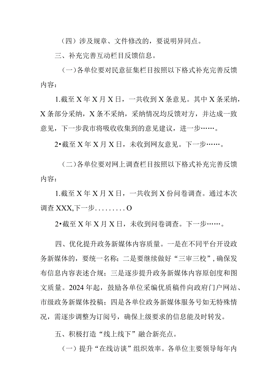 2023年政务公开绩效测评指标细则.docx_第2页