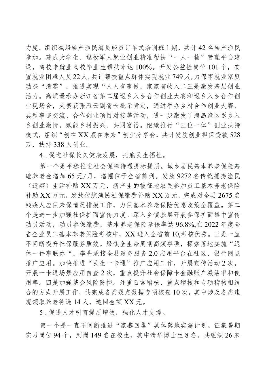 县人力资源和社会保障局2023年度工作总结和2024年度工作思路.docx_第3页