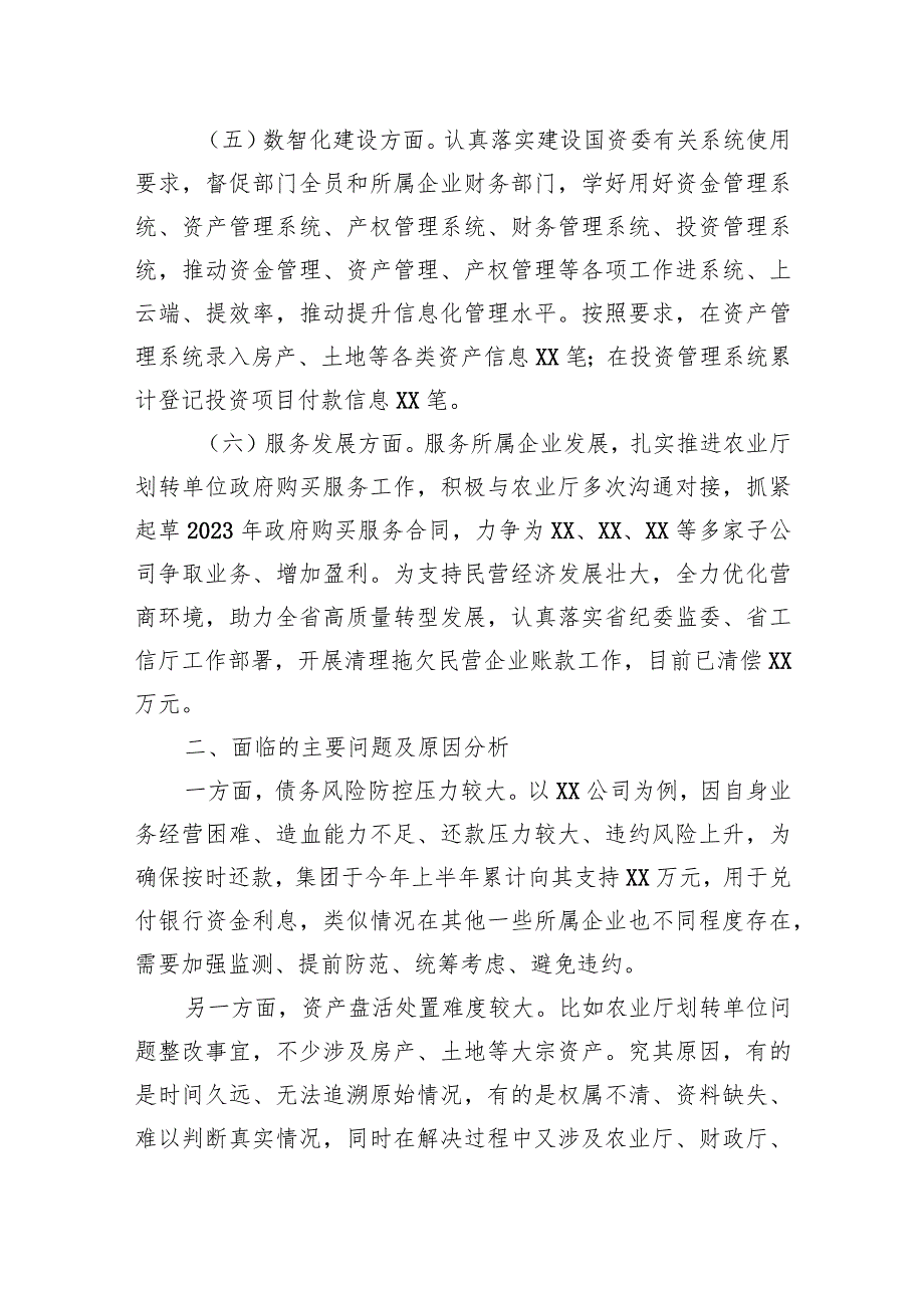 公司财务资产部2023年上半年总结及下半年计划.docx_第3页