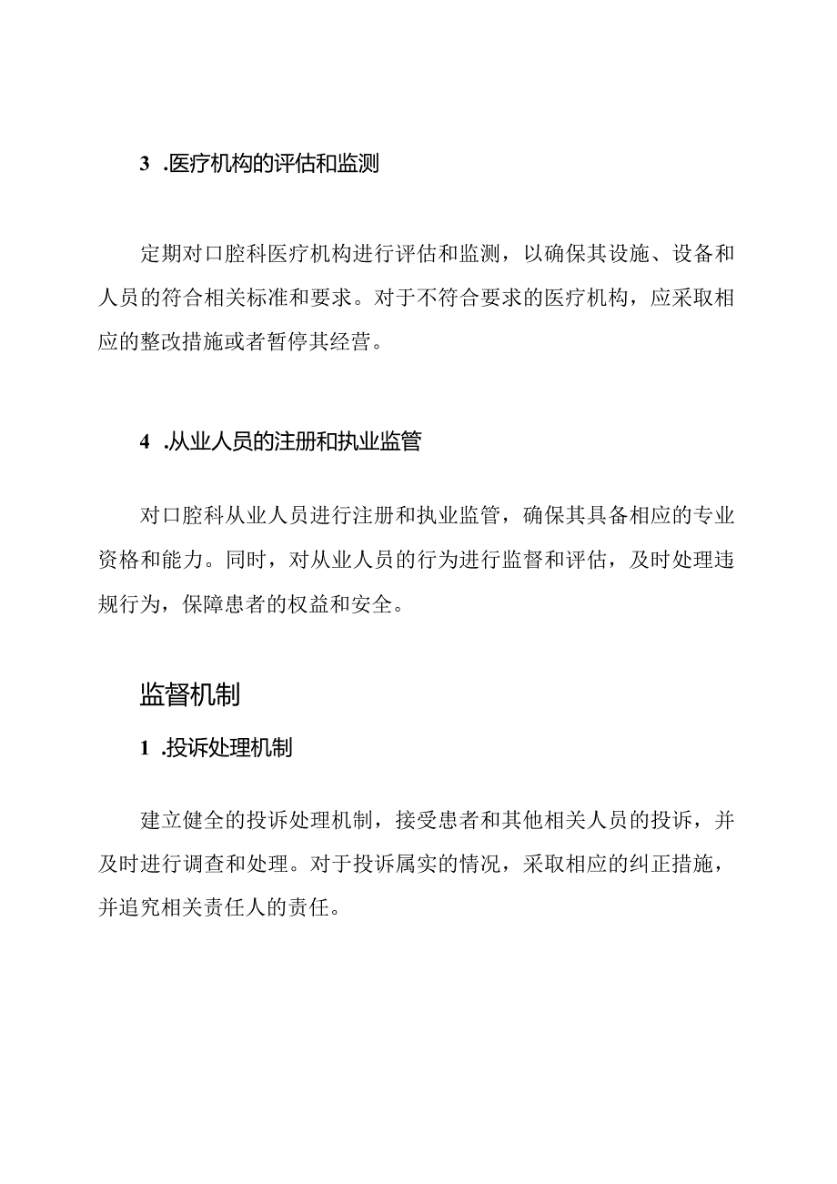 口腔科品质监督机制.docx_第2页