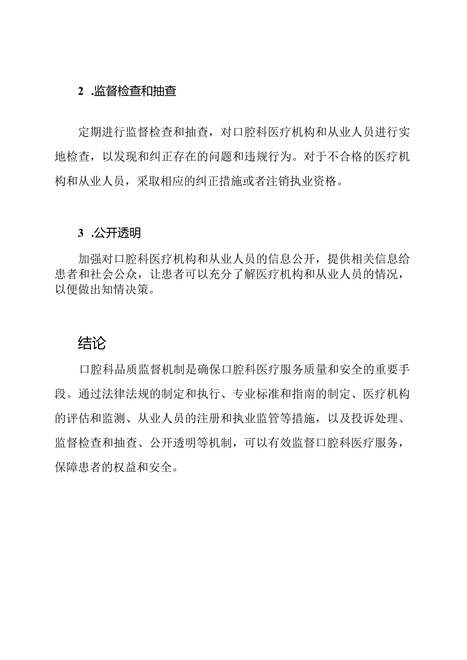 口腔科品质监督机制.docx_第3页