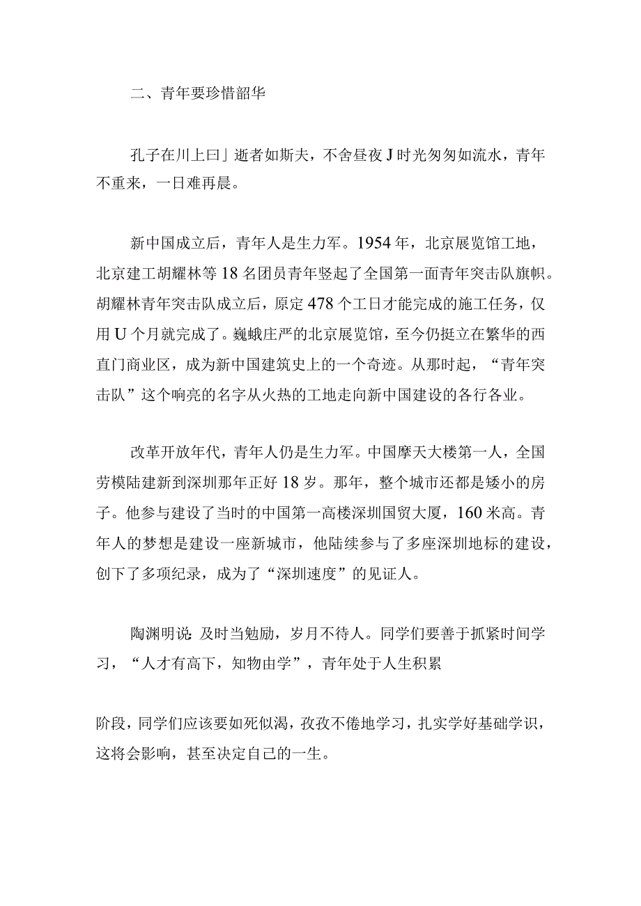 党课：拒绝“躺平”像先辈那样“觉醒”奋进.docx_第3页