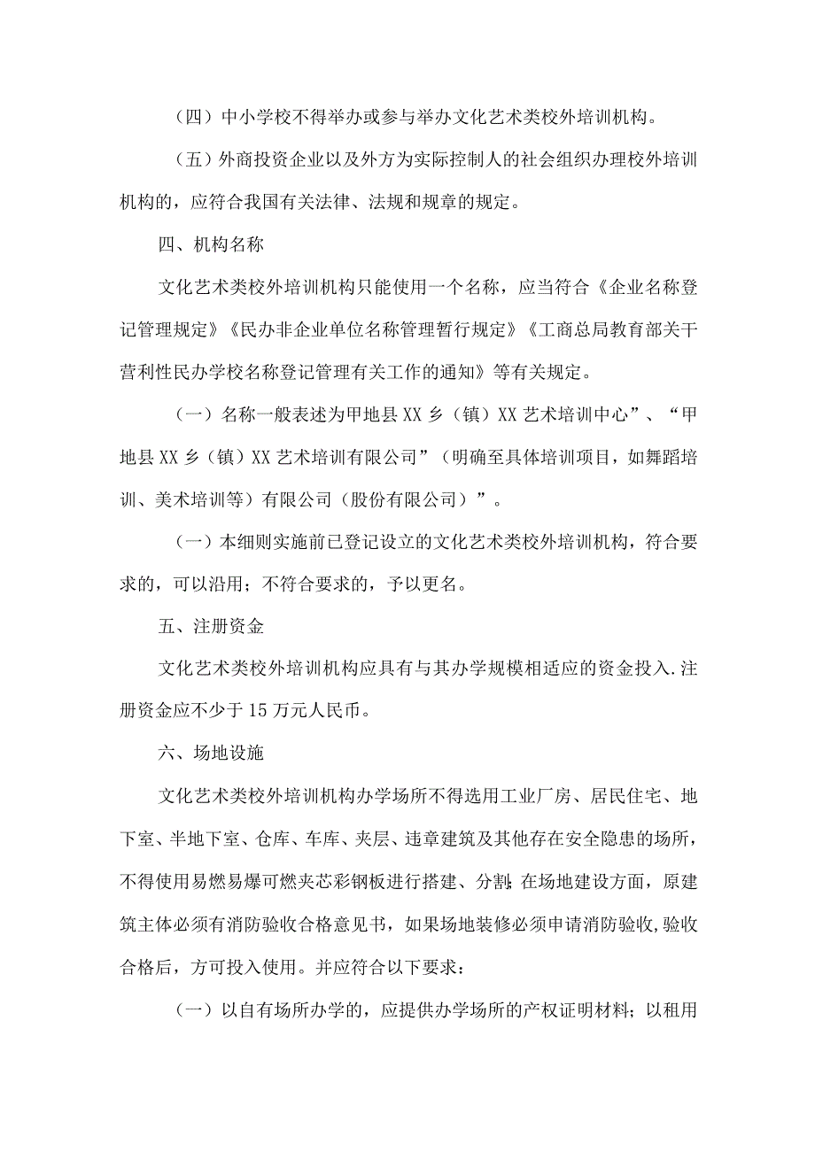 县文化艺术类校外培训机构设置和管理指南.docx_第2页