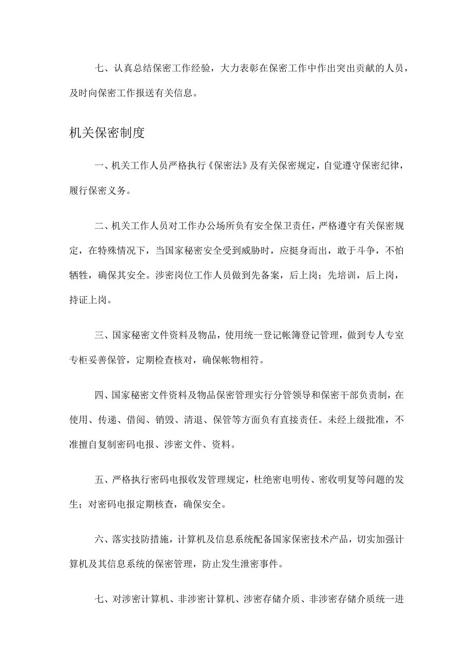 保密工作领导小组工作职责.docx_第2页