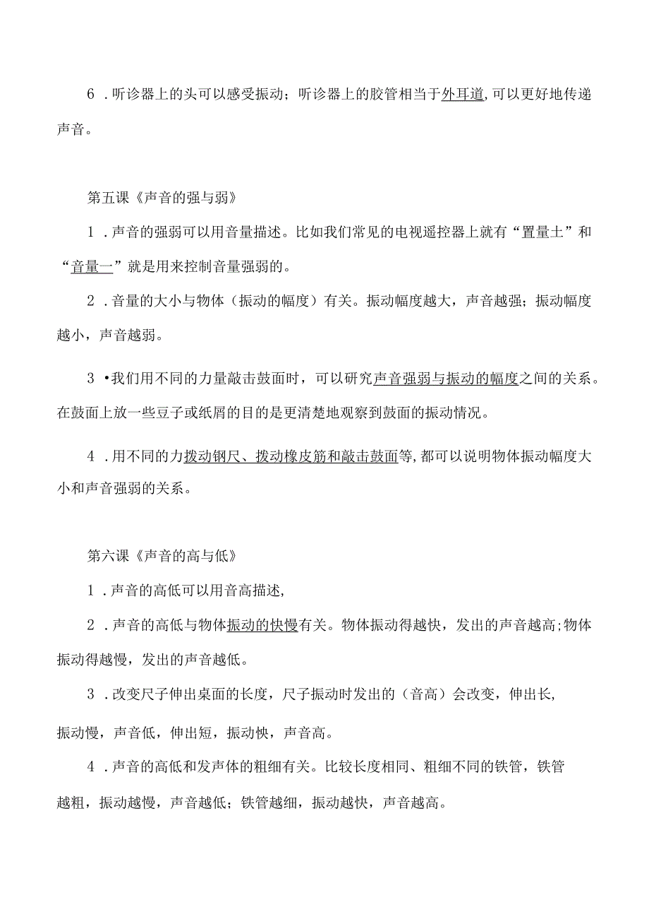 教科版四年级上册科学知识点整理.docx_第3页