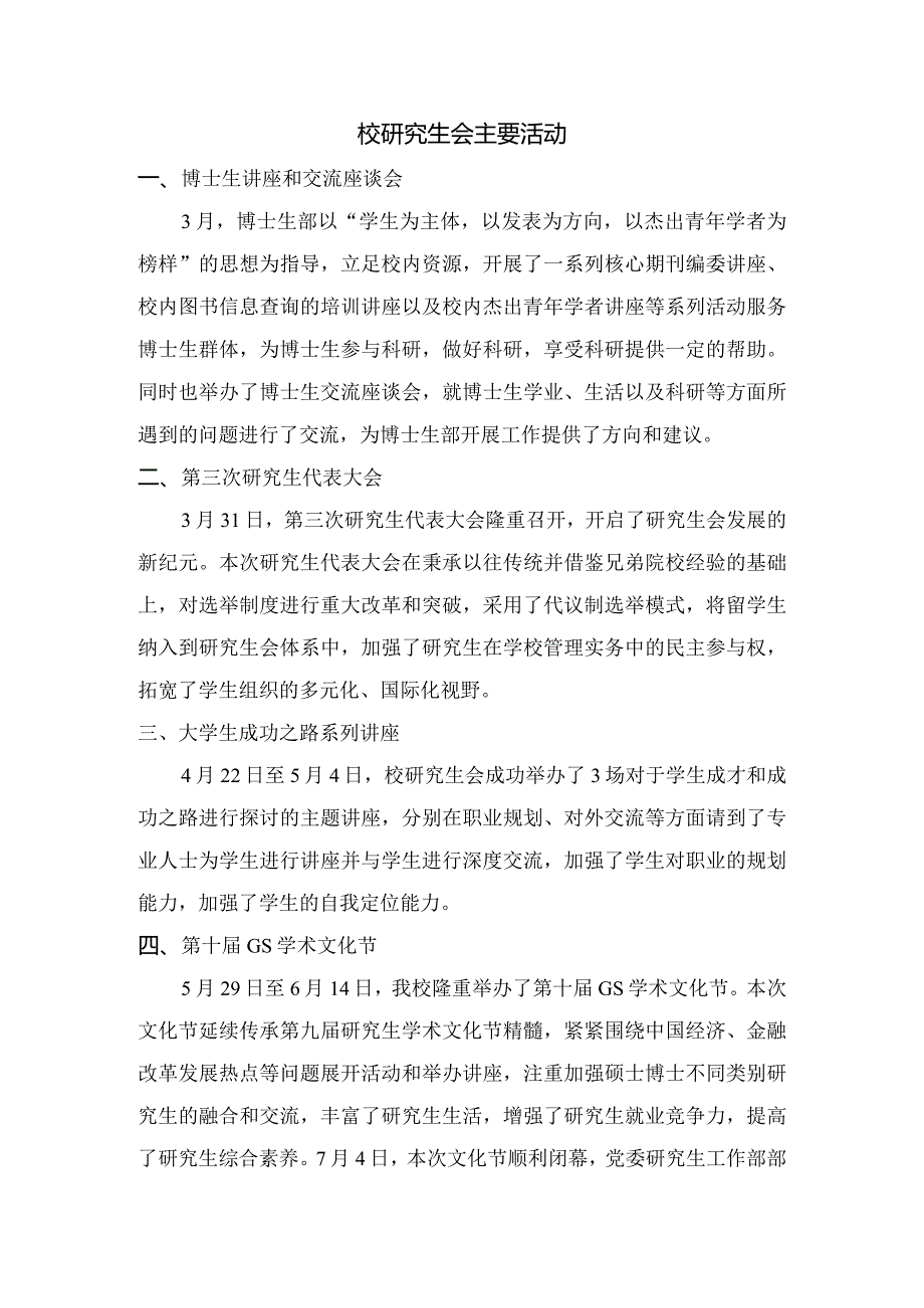 2012年年校研究生会主要活动dmc.docx_第1页