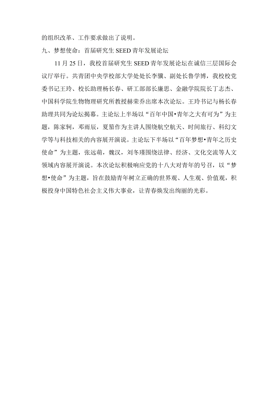 2012年年校研究生会主要活动dmc.docx_第3页