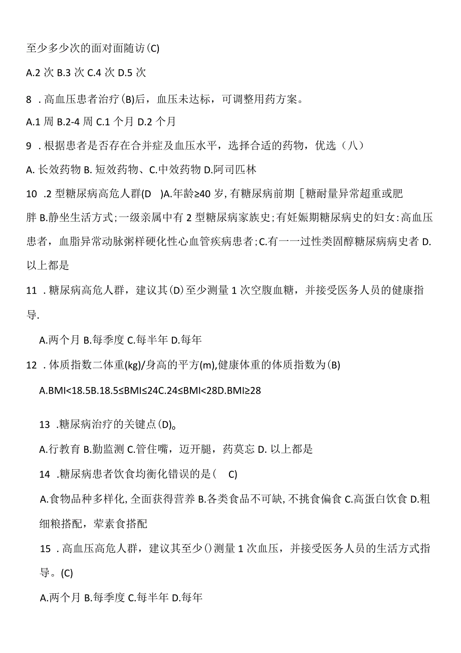 基本公共卫生服务项目考核题及答案.docx_第2页