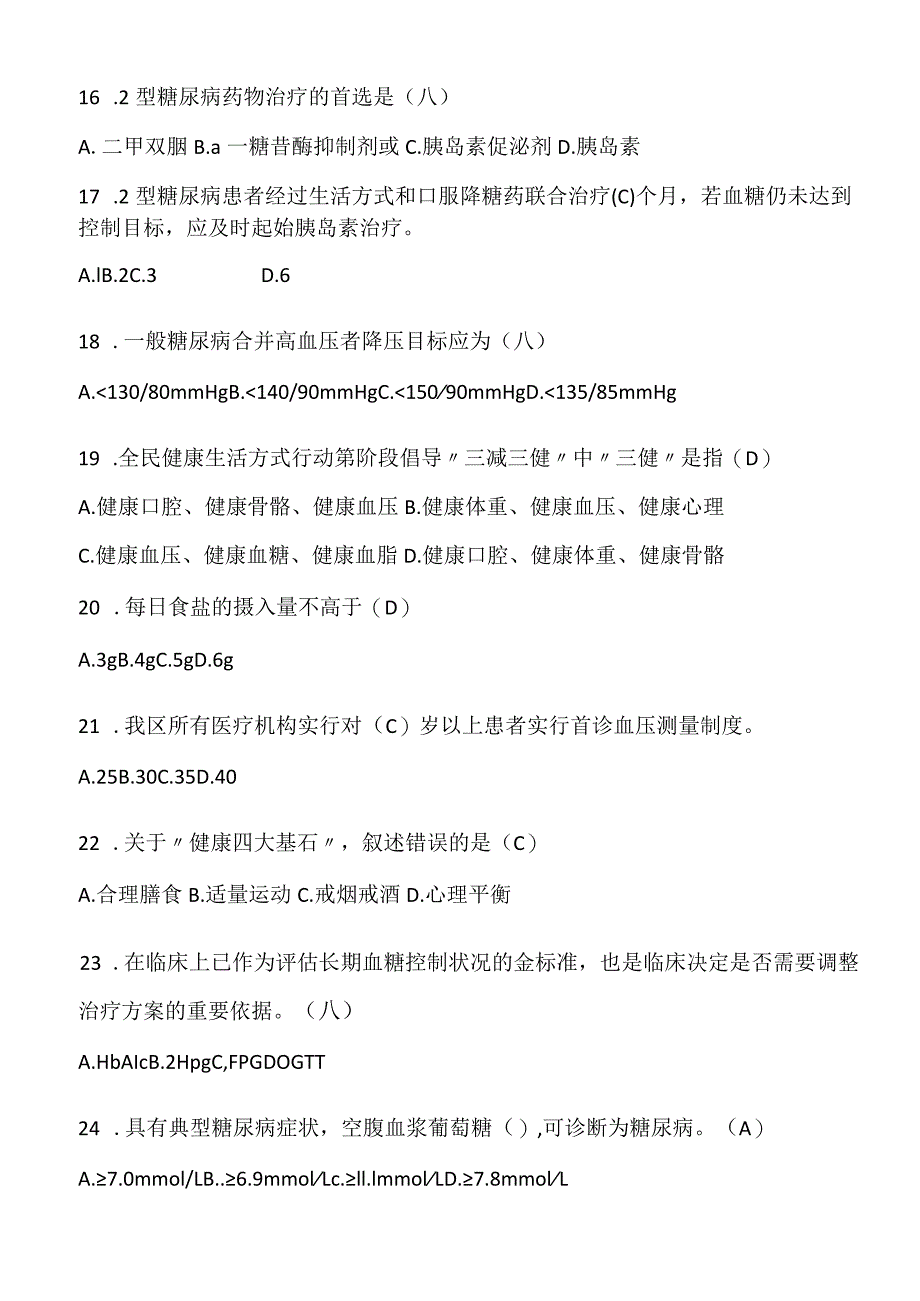 基本公共卫生服务项目考核题及答案.docx_第3页