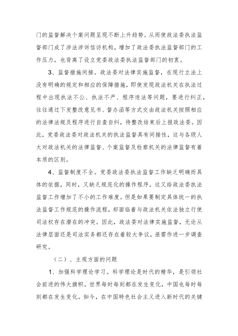 执法监督工作调研成果交流会发言材料.docx_第3页