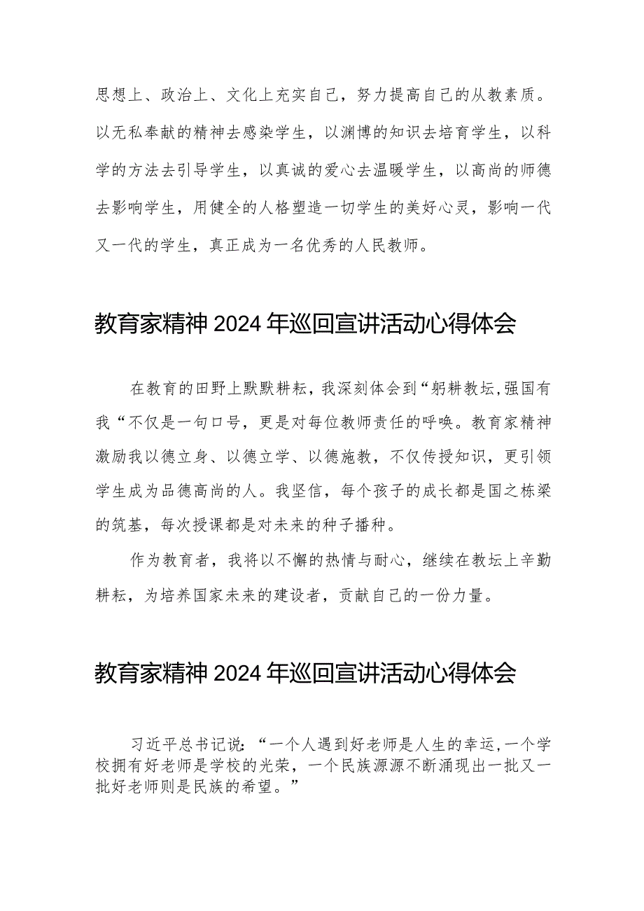 观看“躬耕教坛强国有我”全国优秀教师代表“教育家精神”2024巡回宣讲活动优秀范文8篇.docx_第3页