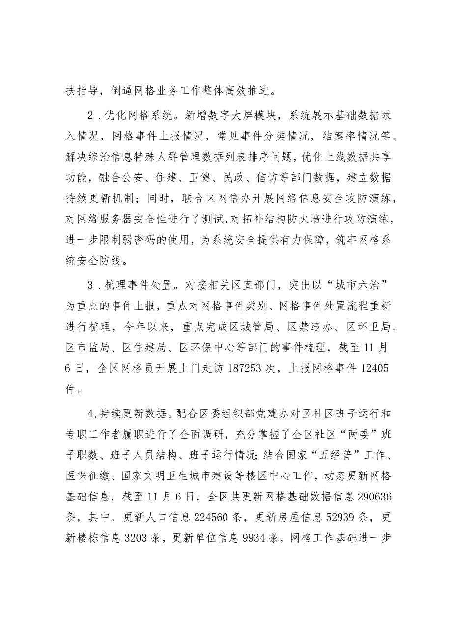 区2023年网格化工作情况汇报&国企2023年党建总结及2024年工作计划.docx_第2页