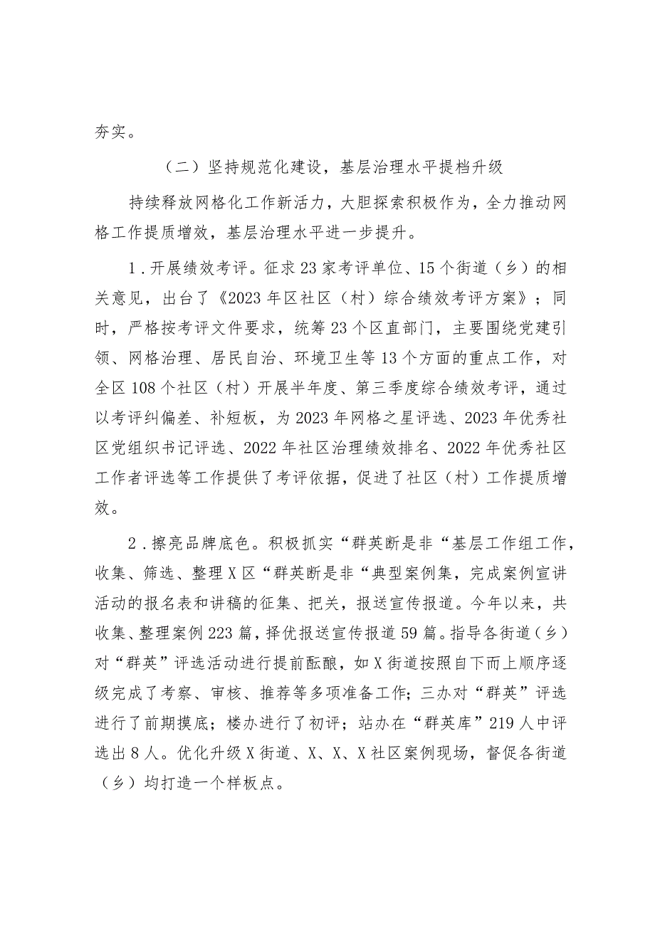 区2023年网格化工作情况汇报&国企2023年党建总结及2024年工作计划.docx_第3页