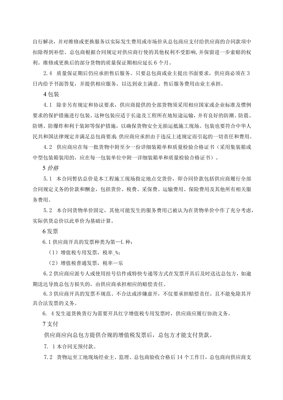 XX工程XX（材料）采购合同（2024年）.docx_第3页