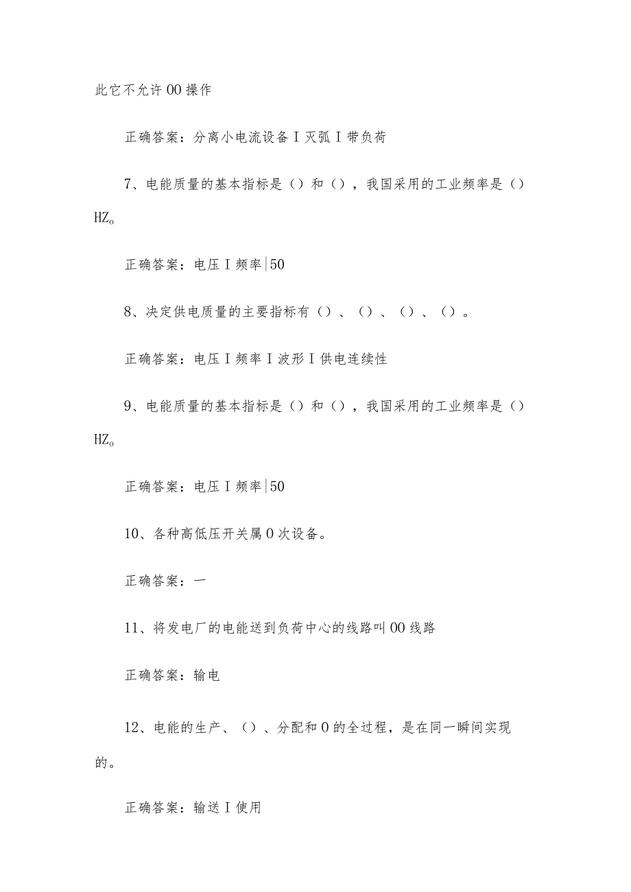 联大学堂《电气工程及其自动化供电技术（河南理工大学）》题库及答案.docx_第2页