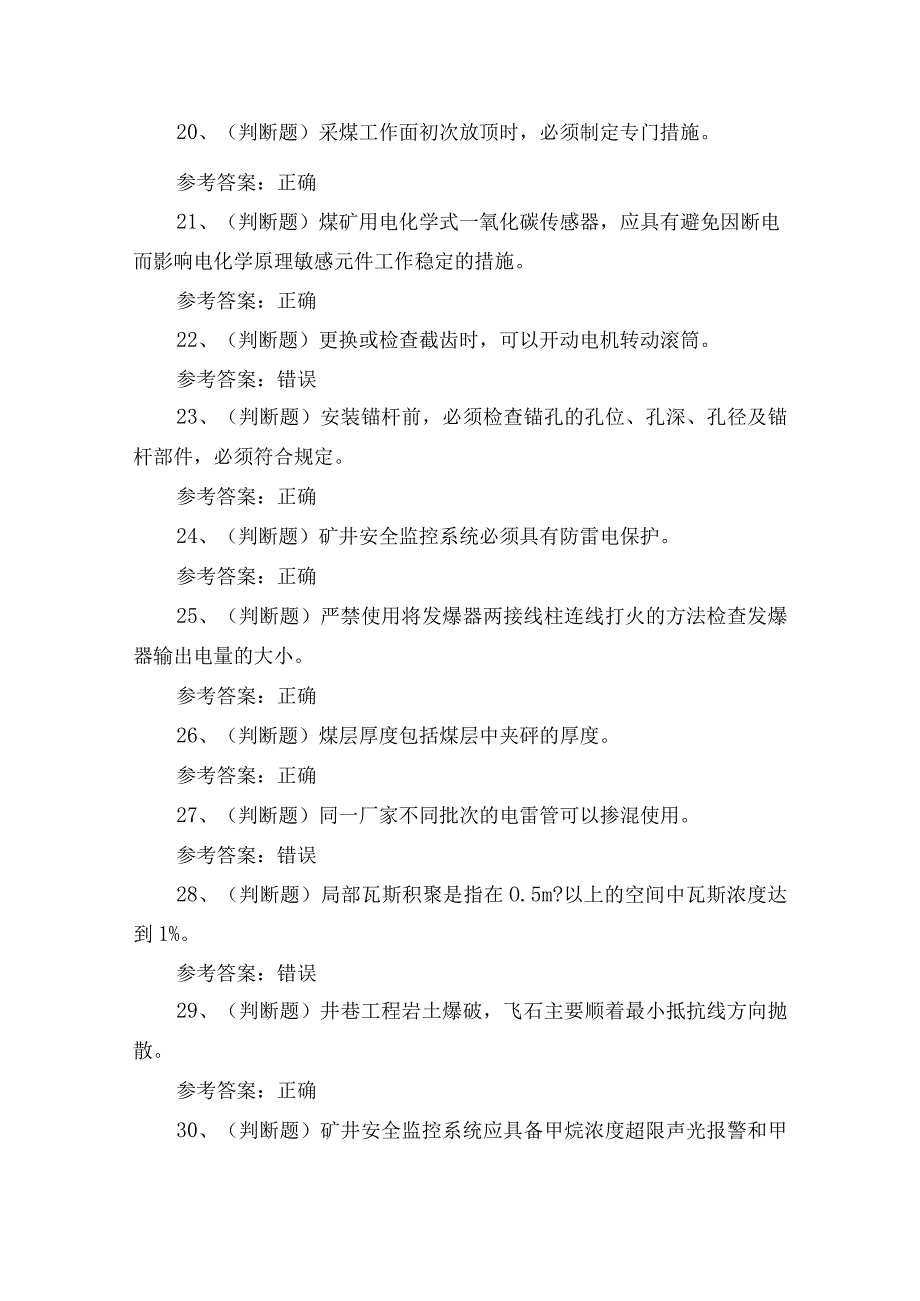 煤矿特种作业人员井下爆破作业证培训考试练习题.docx_第3页