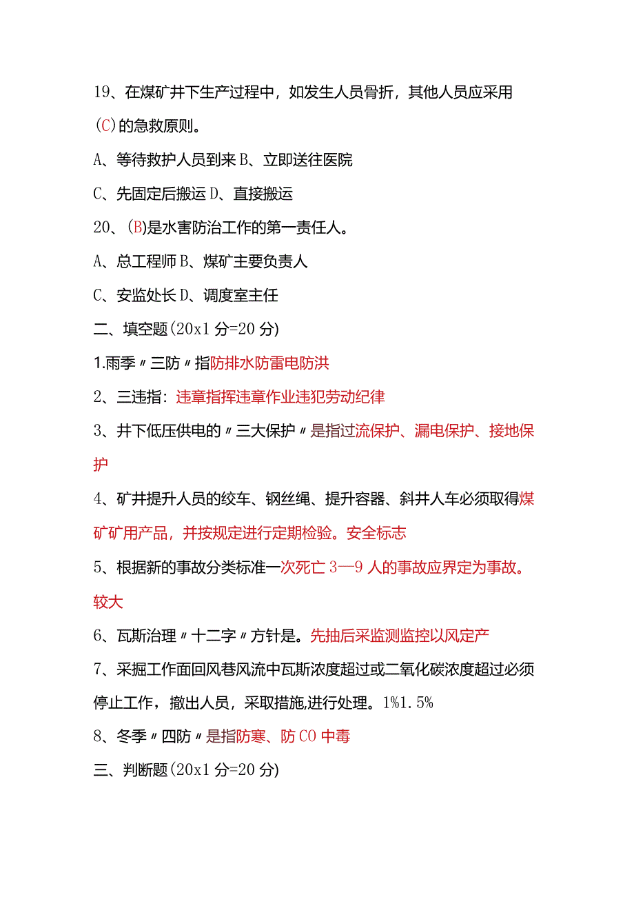 煤矿调度员业务知识考试试题含答案.docx_第3页