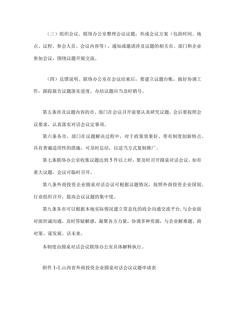 山西省外商投资企业圆桌对话会议制度.docx_第3页