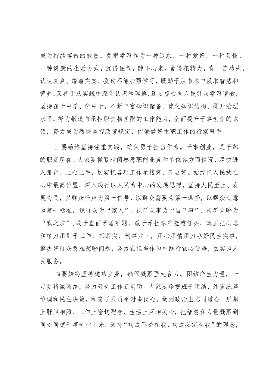 关于学习2023年主题教育交流发言材料【】.docx_第2页