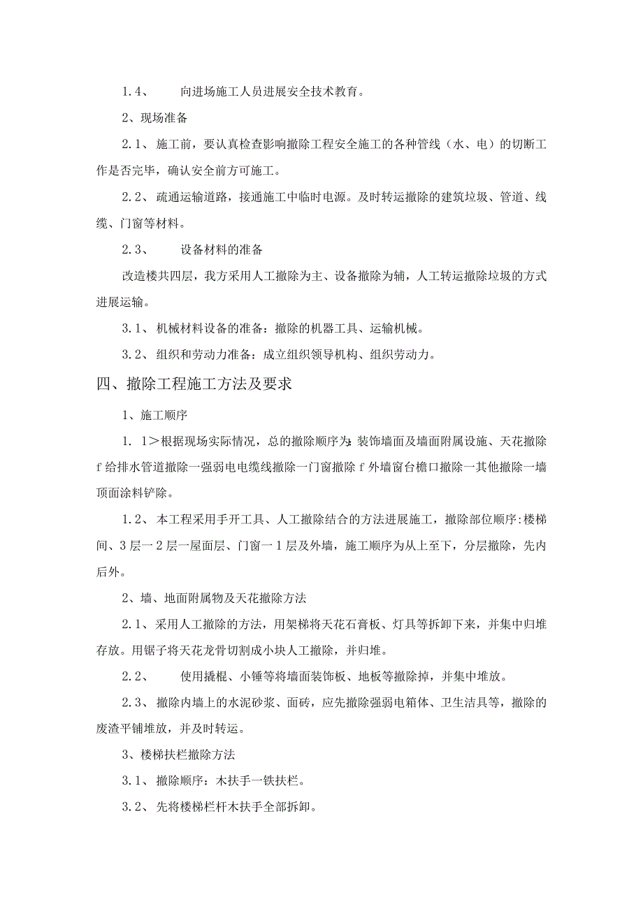 拆除工程专项施工设计方案.docx_第2页