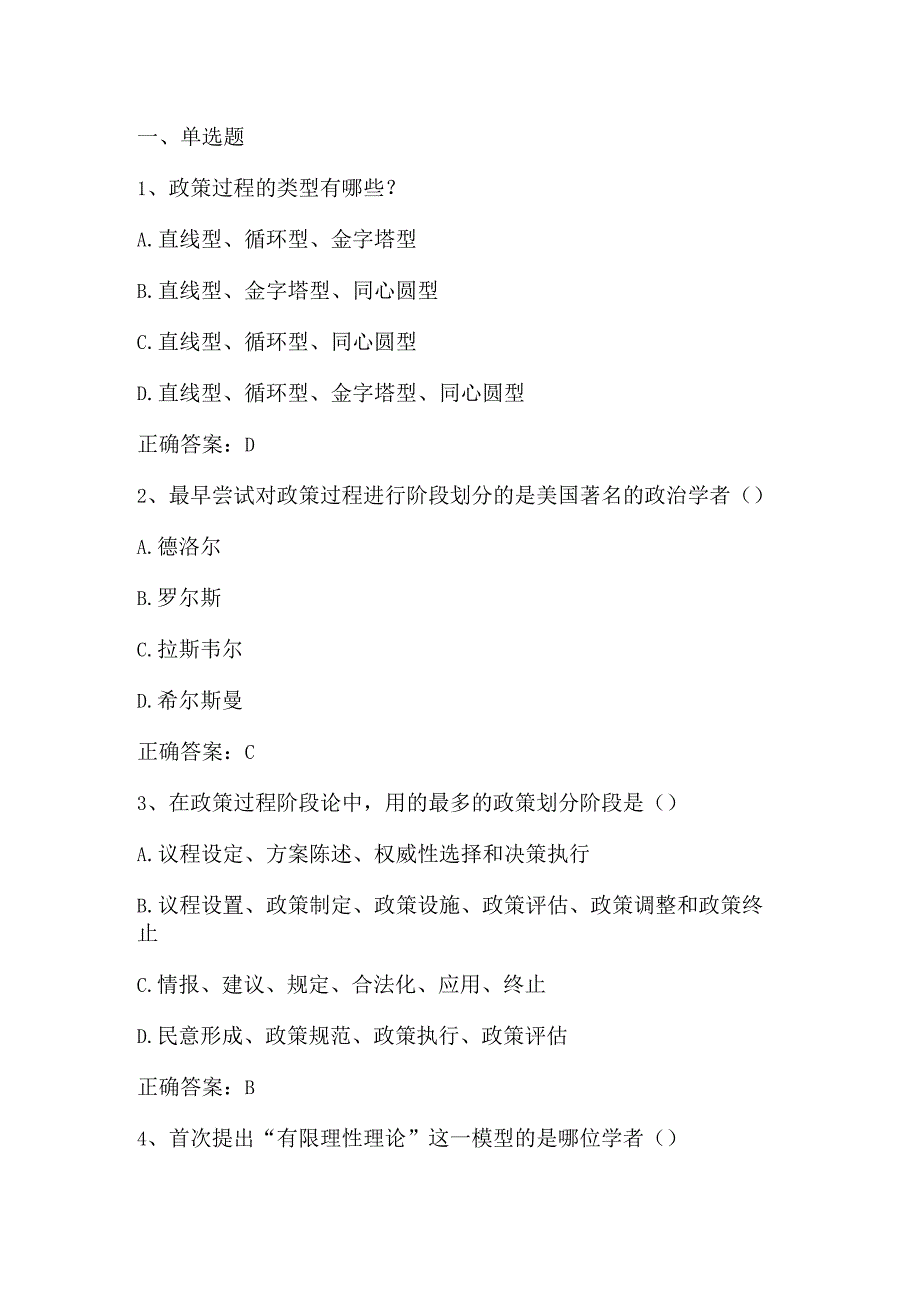 公共政策学期末练习题2及答案.docx_第1页