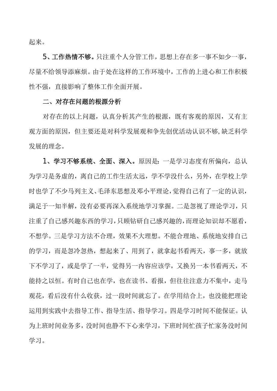 党员个人剖析材料2024年模板.docx_第2页