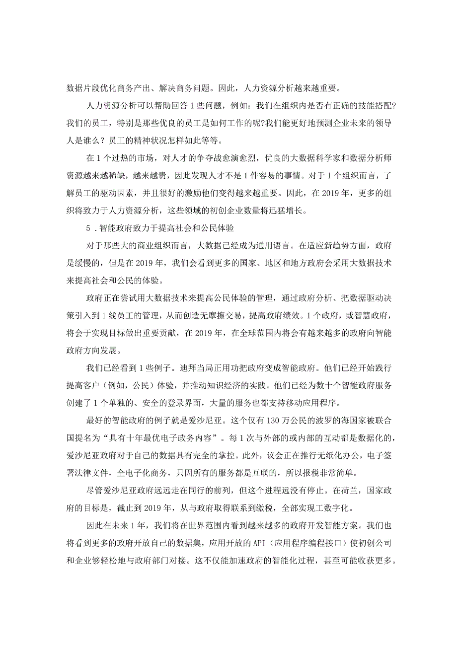 20XX年大数据发展7大趋势 将是令人振奋的一年（组图）.docx_第3页