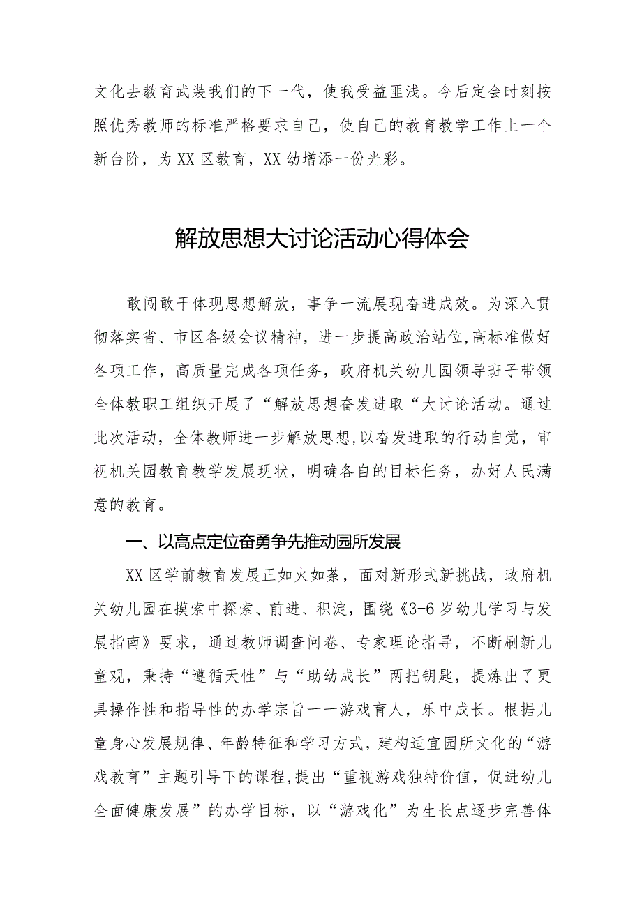 幼儿园解放思想大讨论活动学习心得十篇.docx_第3页