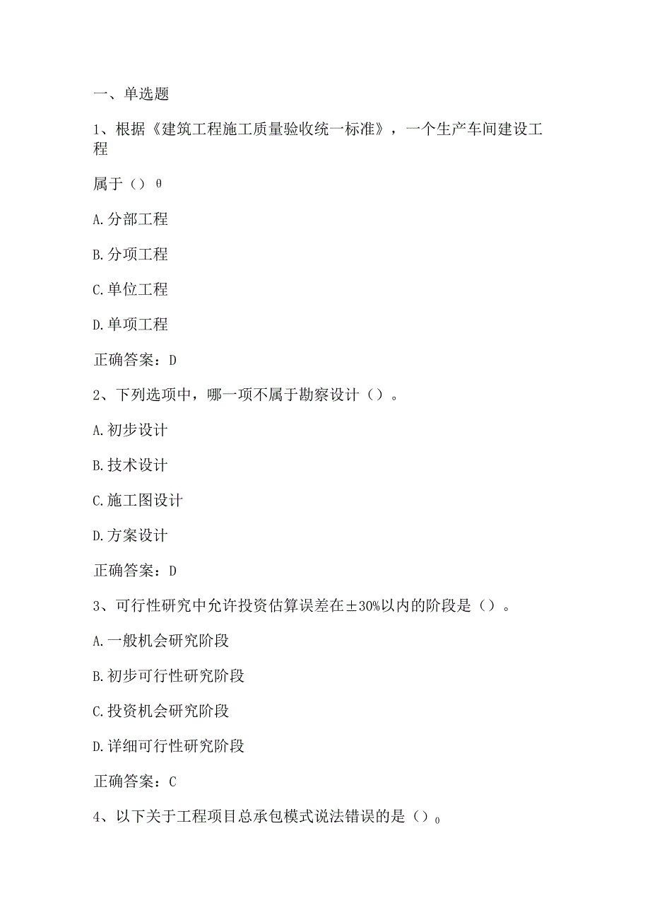 工程项目管理期末测试题及答案.docx_第1页