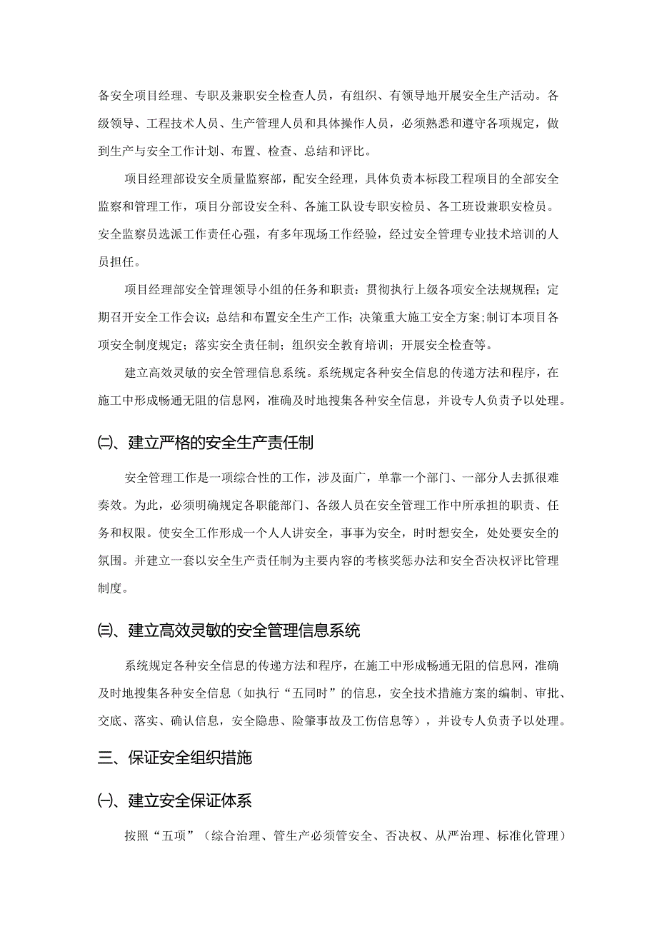 施工安全保证措施.docx_第2页