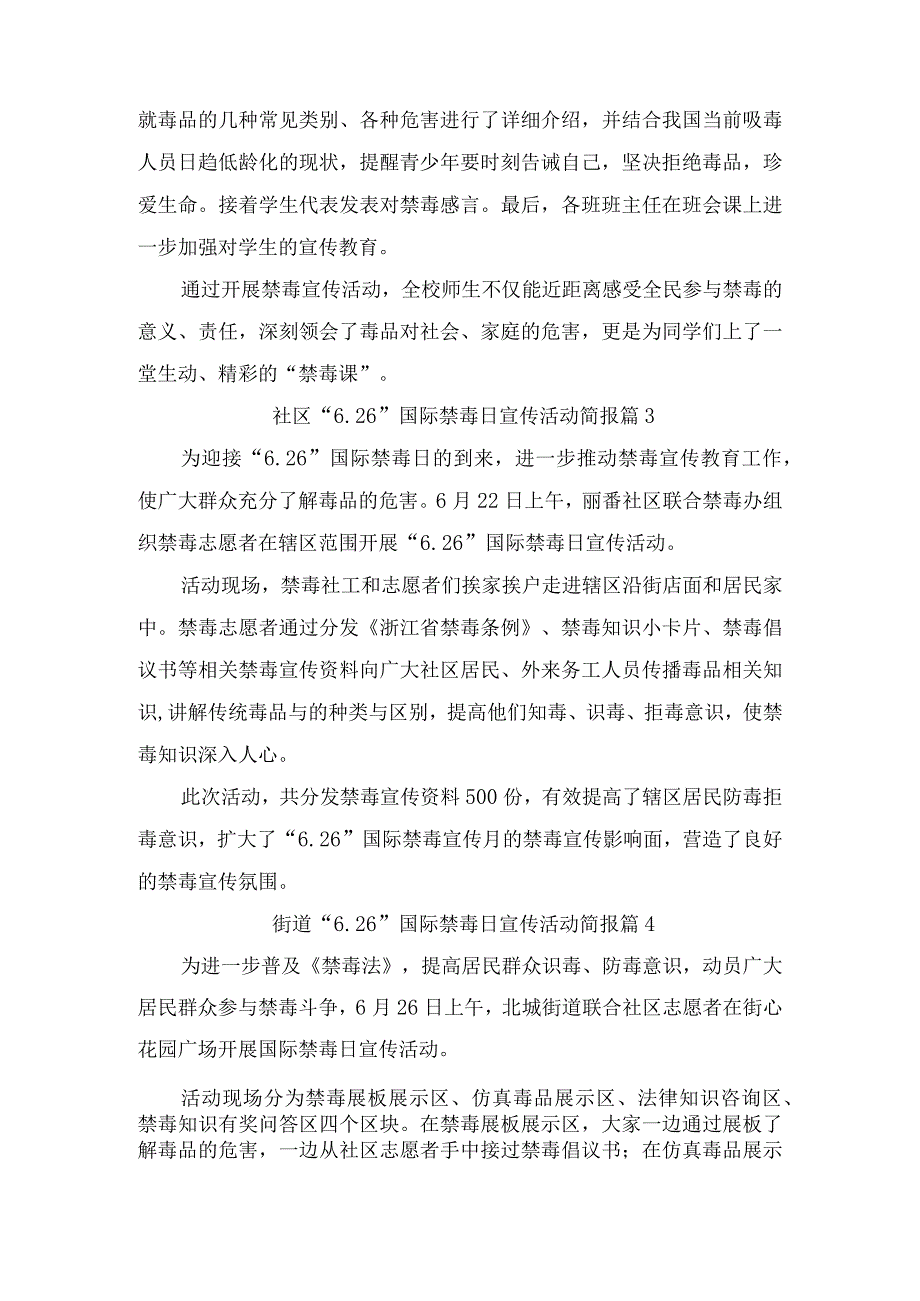 乡镇“6.26”国际禁毒日宣传活动简报（精选5篇）.docx_第2页